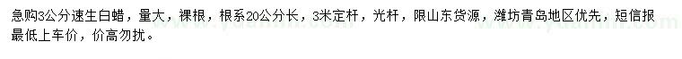 求購(gòu)3公分速生白蠟