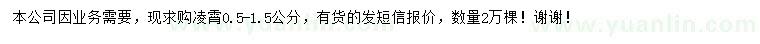 求購0.5-1.5公分凌霄
