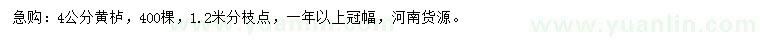求購(gòu)4公分黃櫨