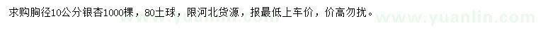 求購胸徑10公分銀杏