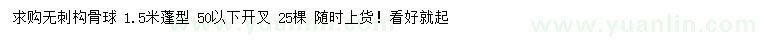 求購1.5米無刺構骨球