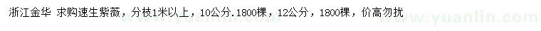 求購10、12公分速生紫薇
