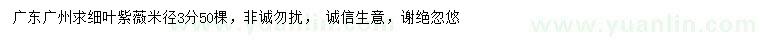 求購米徑3公分細(xì)葉紫薇