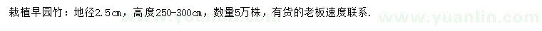求購地徑2.5公分早園竹