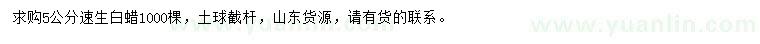 求購5公分速生白蠟