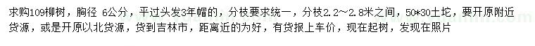 求購胸徑6公分109柳樹