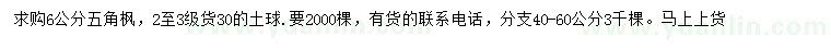 求購(gòu)6公分五角楓