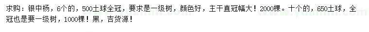 求購6公分銀中楊