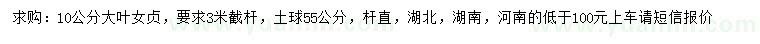 求購10公分大葉女貞