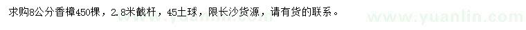 求購8公分香樟