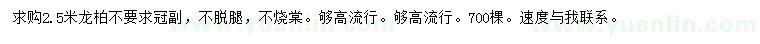 求購2.5米龍柏