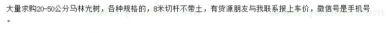 求購20-50公分馬林光樹