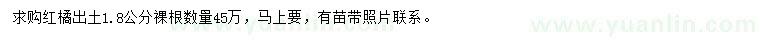 求購出土1.8公分紅橘