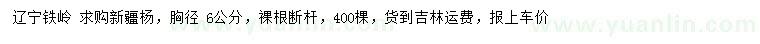 求購胸徑 6公分新疆楊