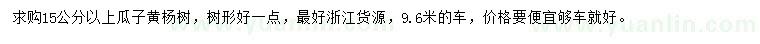 求購15公分以上瓜子黃楊