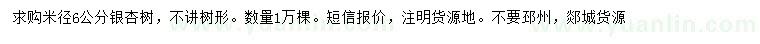 求購米徑6公分銀杏