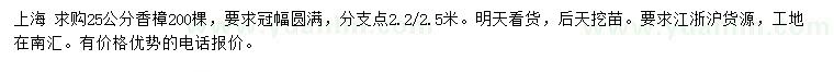 求購(gòu)25公分香樟