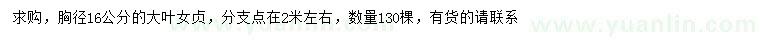 求購(gòu)胸徑16公分大葉女貞