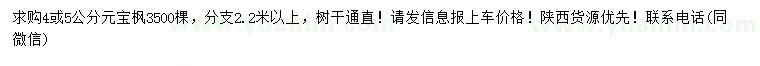 求購(gòu)4、5公分元寶楓
