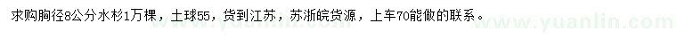 求購胸徑8公分水杉