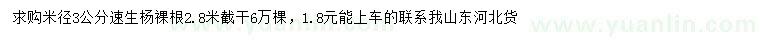 求購(gòu)米徑3公分速生楊