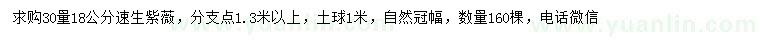 求購(gòu)30量18公分速生紫薇
