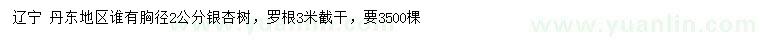 求購胸徑2公分銀杏
