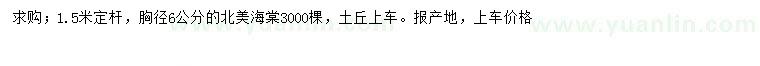 求購(gòu)胸徑6公分北美海棠