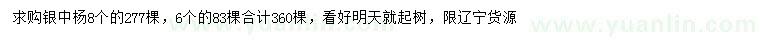 求購6、8公分銀中楊