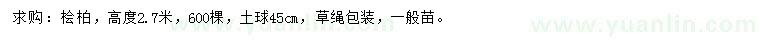 求購高2.7米檜柏