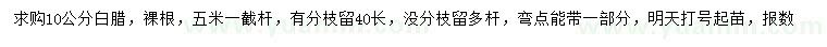 求購10公分白臘