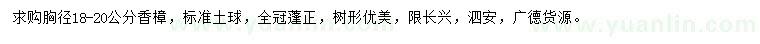求購胸徑18-20公分香樟
