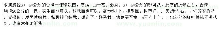 求購胸徑50-60公分香樟、20公分香櫞