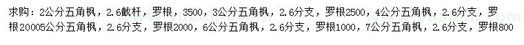 求購2、3、4、5、6、7公分五角楓