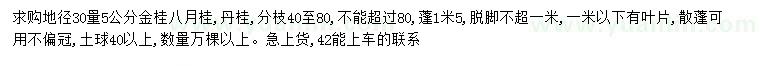 求購地徑30量5公分金桂八月桂