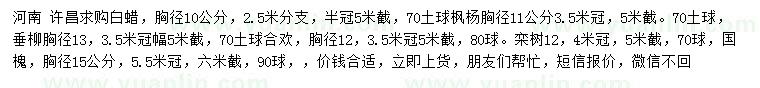 求購白蠟、楓楊、垂柳等
