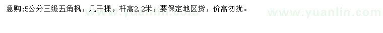 求購(gòu)5公分五角楓