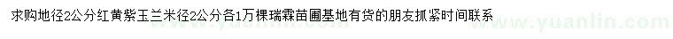 求購地徑2公分紅、黃、紫玉蘭