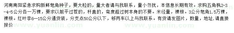 求購皂角種子、五角楓、皂角等