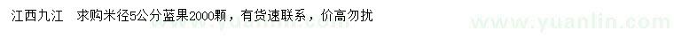 求購米徑5公分藍果