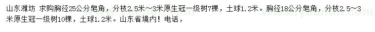 求購胸徑18、25公分皂角