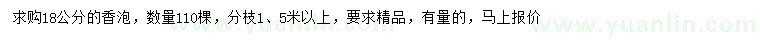 求購(gòu)18公分香泡