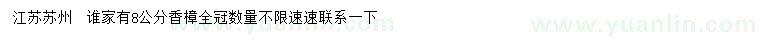 求購(gòu)8公分香樟