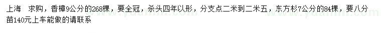 求購9公分香樟、7公分東方杉