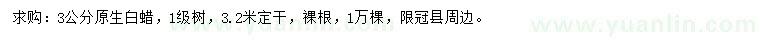 求購(gòu)3公分原生白蠟