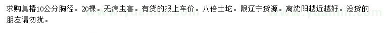 求購(gòu)胸徑10公分臭椿
