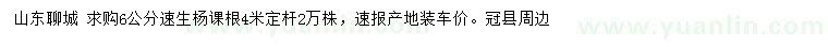 求購6公分速生楊