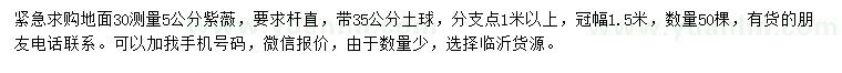 求購30量5公分紫薇