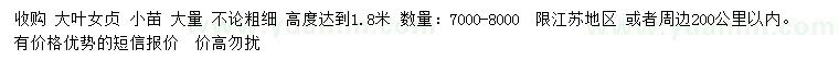 求購(gòu)高1.8米大葉女貞小苗