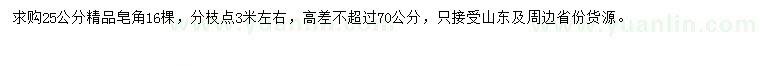 求購25公分精品皂角